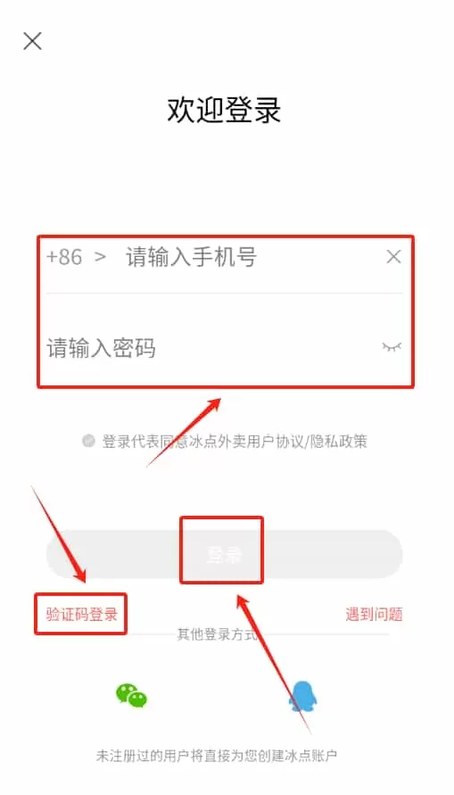 冰点外卖