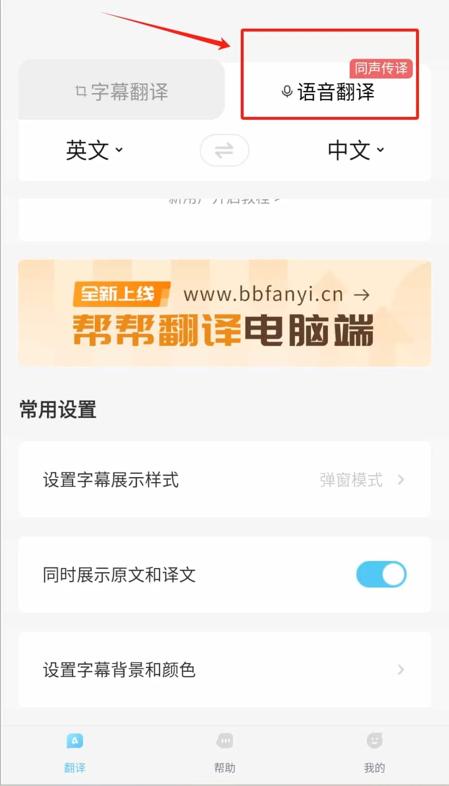 帮帮字幕翻译