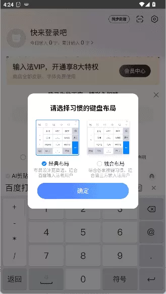 百度打字输入法