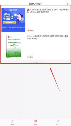 病理学圣题库