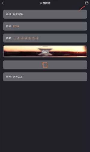 必起闹钟