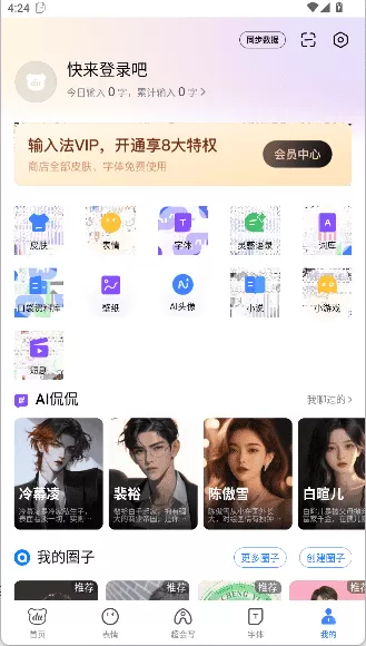 百度打字输入法
