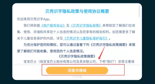 宝宝巴士贝壳识字