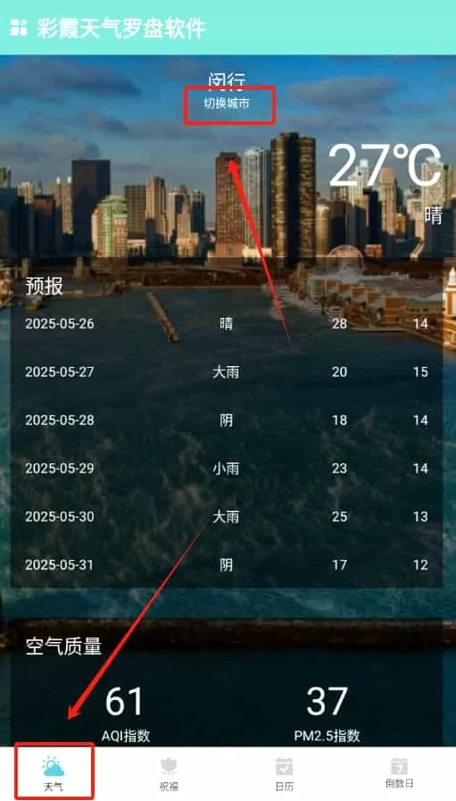 彩霞天气罗盘