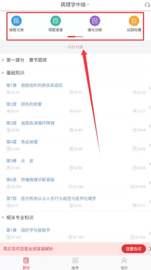 病理学圣题库