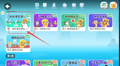 贝乐虎英语启蒙