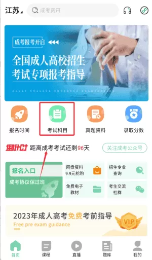 成考网报名系统