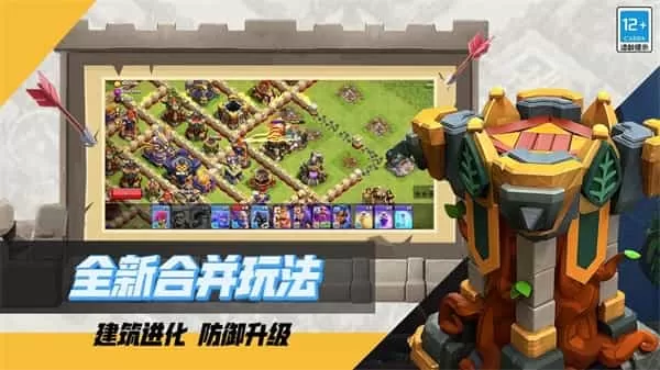 部落冲突手游