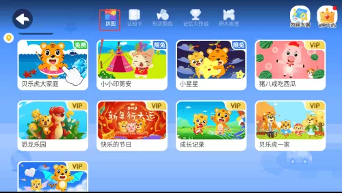 贝乐虎英语启蒙