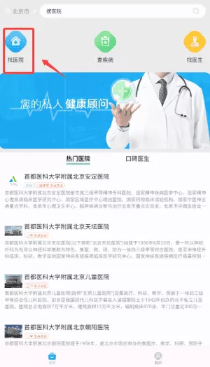北京挂号预约