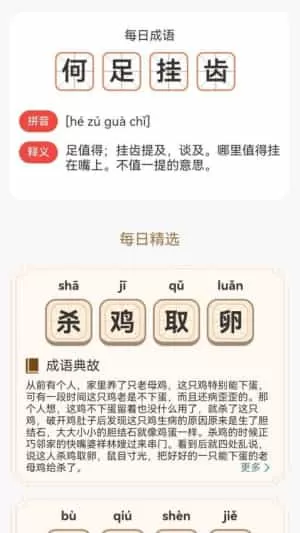 成语题名