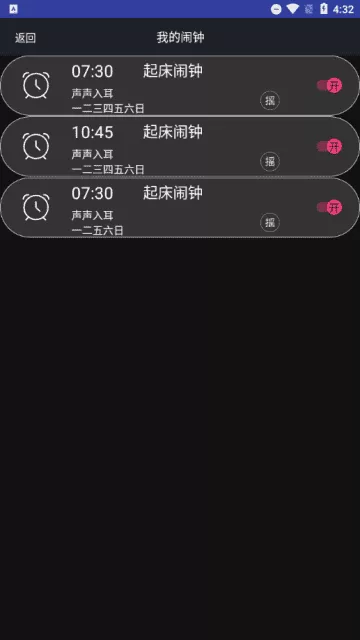 必起闹钟