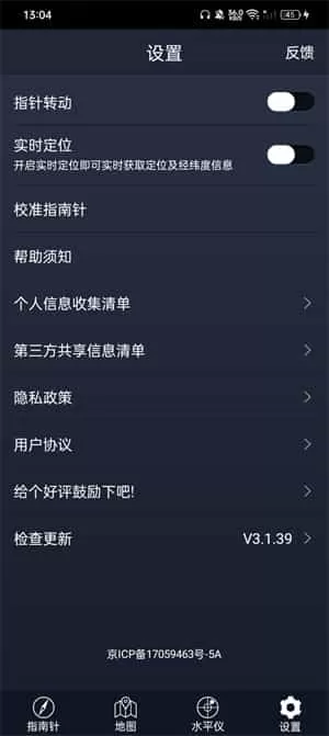 超级指南针最新版