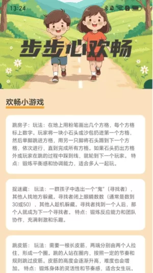 步步心欢畅