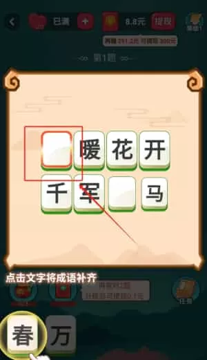 成语题名