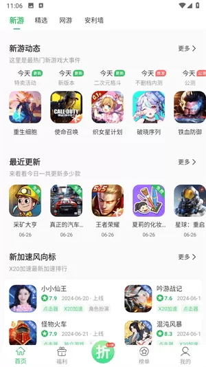 百分网游戏盒最新版