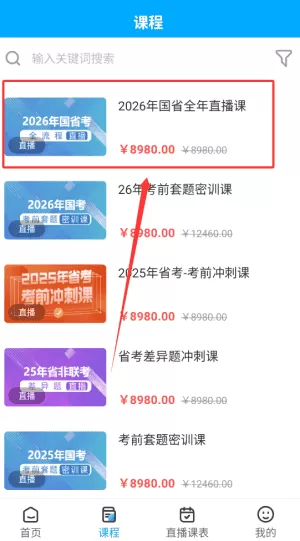 北京明德公考
