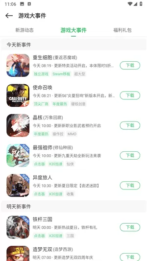 百分网游戏盒最新版