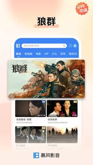 暴风影音最新版