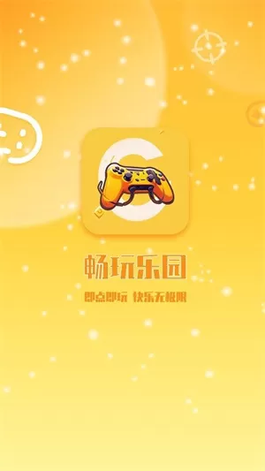 畅玩乐园无广告