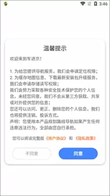 车进京app