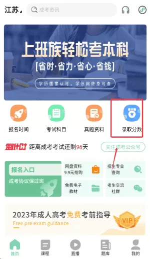 成考网报名系统