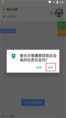 车进京app