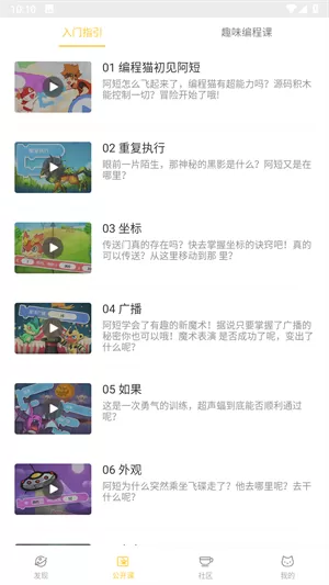 编程猫社区