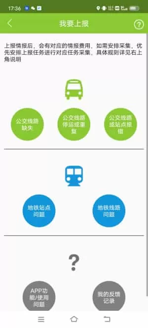 百度公交侠