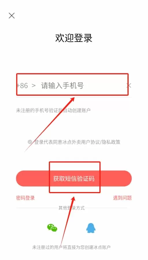 冰点外卖