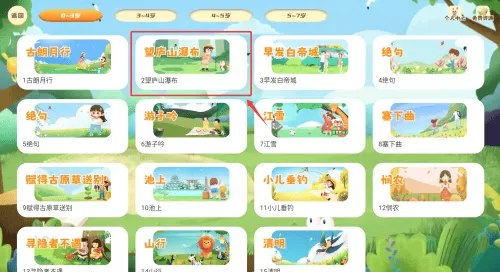 宝宝学古诗