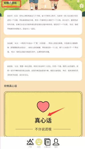 步步心欢畅