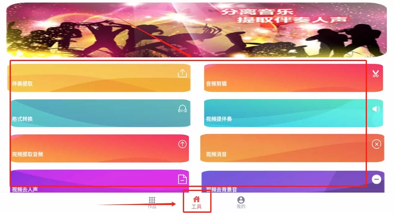伴奏提取宝
