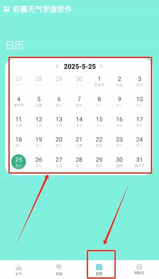 彩霞天气罗盘