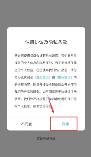 初级会计职称准题库软件2025