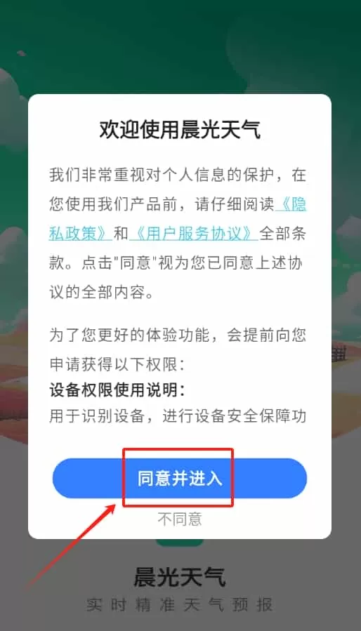 晨光天气