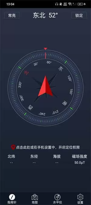 超级指南针最新版