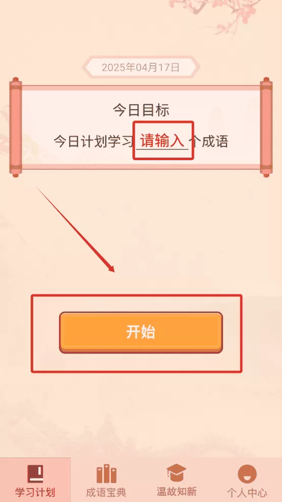 成语爱挑战