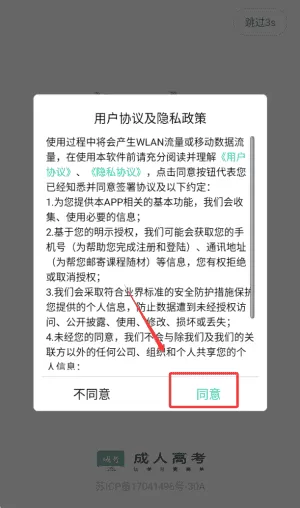 成考网报名系统
