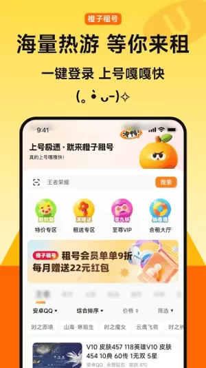 橙子租号