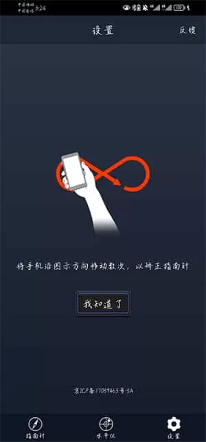 超级指南针最新版