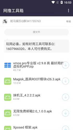 斑马分享app