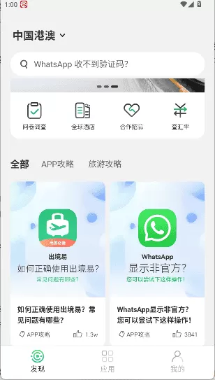 出境易app