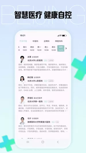 北京挂号预约