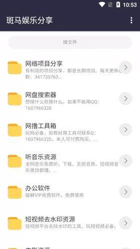 斑马分享app