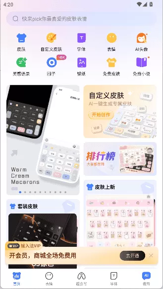 百度输入法手机版