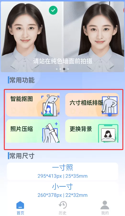 标准证件照专家
