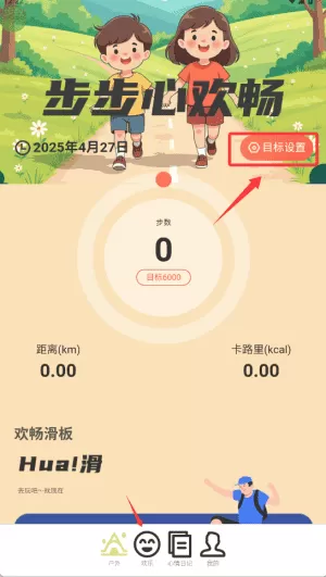 步步心欢畅