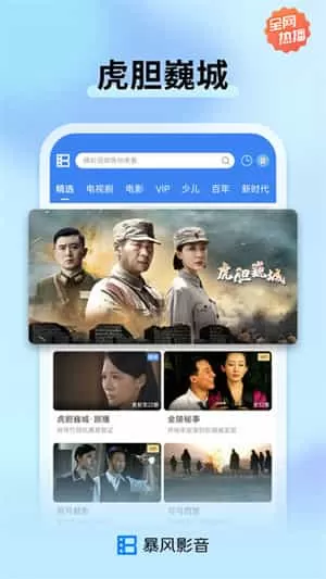 暴风影音最新版