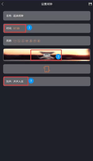 必起闹钟